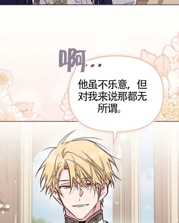 《冒牌皇女的生存之道》第106话图62