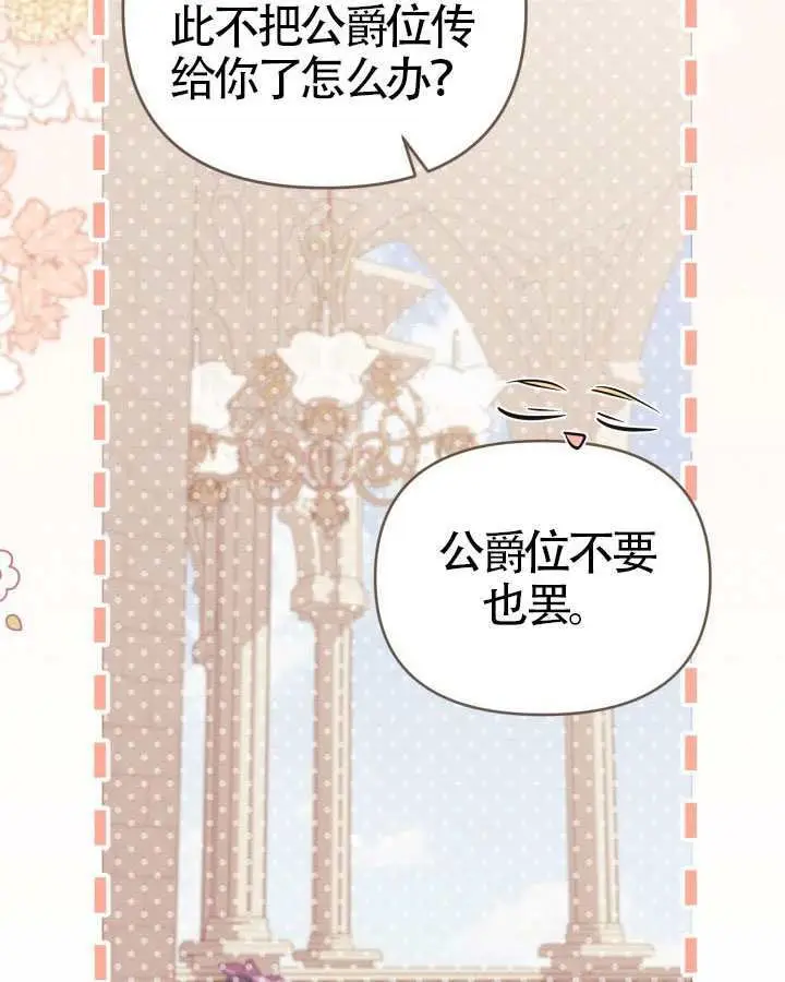 《冒牌皇女的生存之道》第106话图64