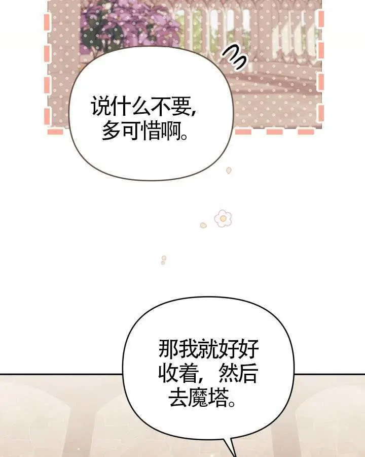 《冒牌皇女的生存之道》第106话图65