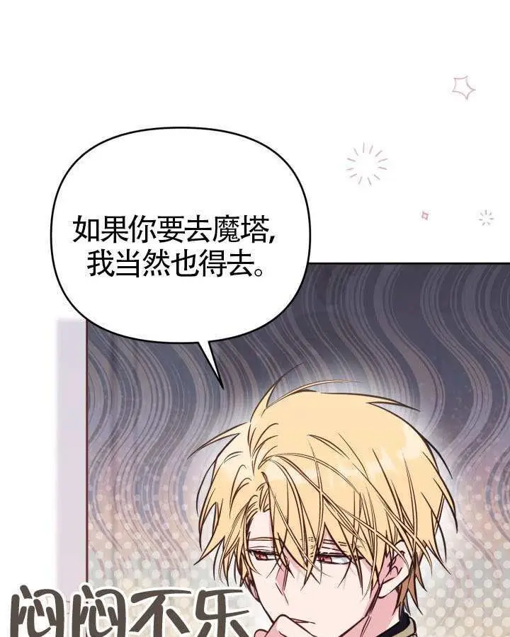 《冒牌皇女的生存之道》第106话图67