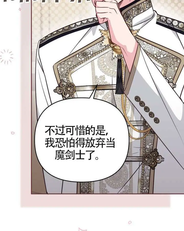 《冒牌皇女的生存之道》第106话图68
