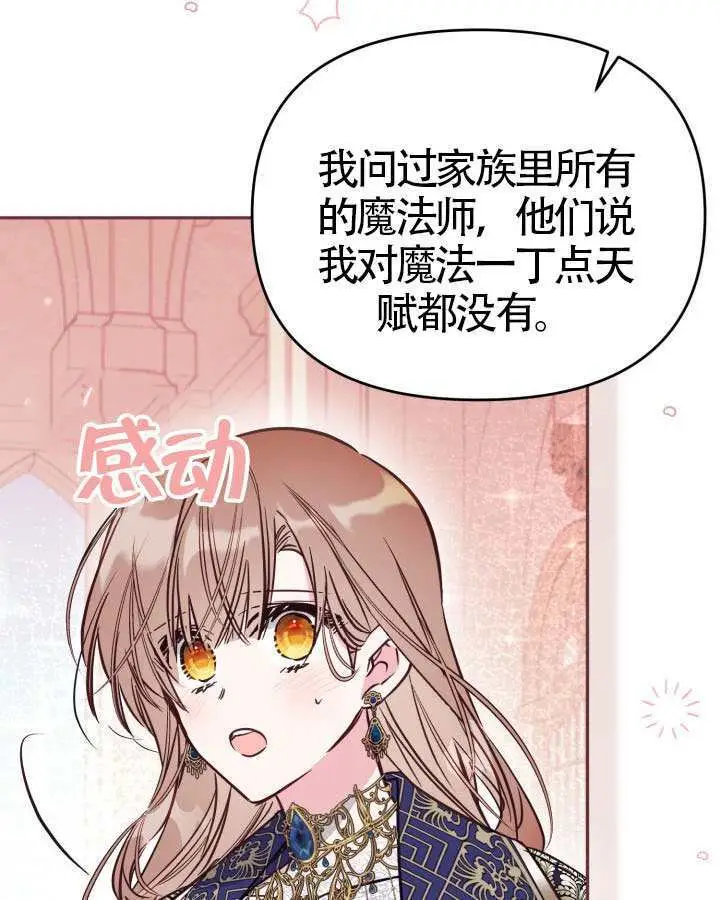《冒牌皇女的生存之道》第106话图69