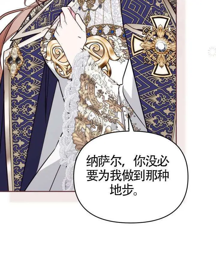 《冒牌皇女的生存之道》第106话图70