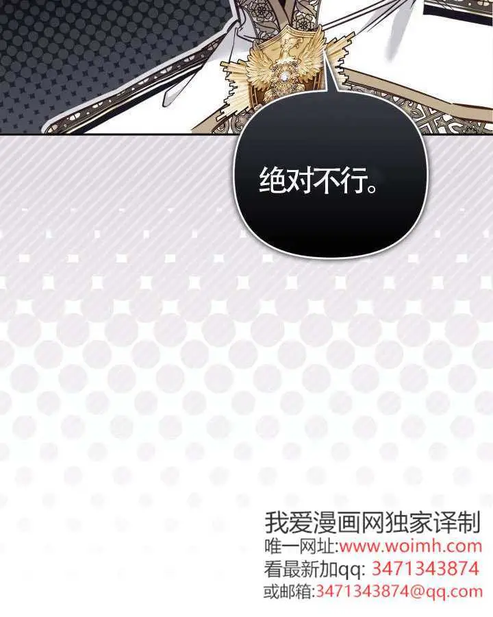 《冒牌皇女的生存之道》第106话图72