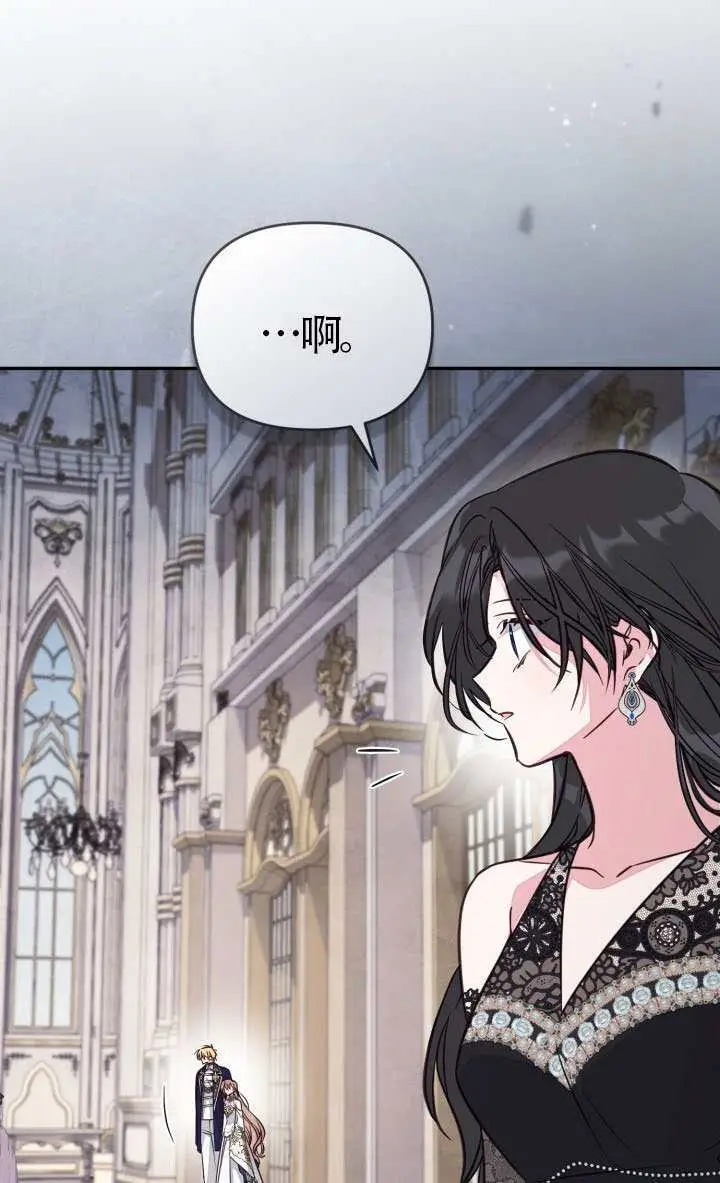 《冒牌皇女的生存之道》第106话图76