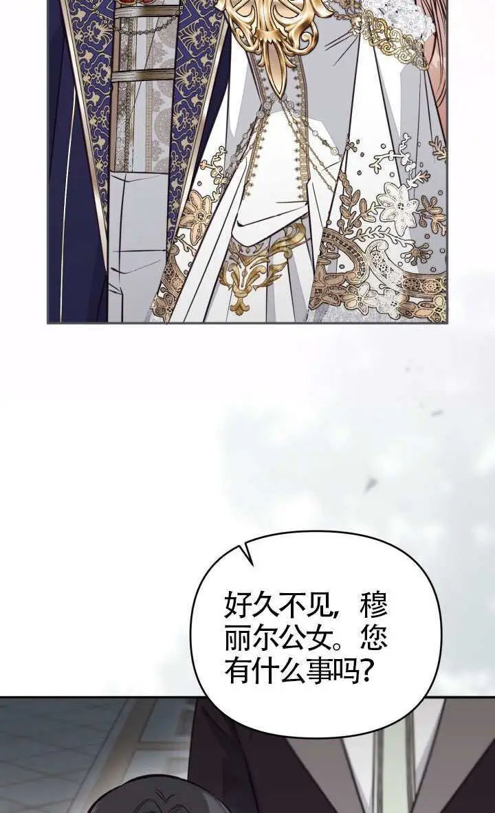 《冒牌皇女的生存之道》第106话图79