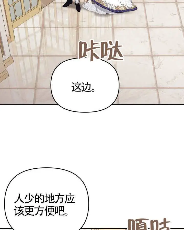 《冒牌皇女的生存之道》第106话图8