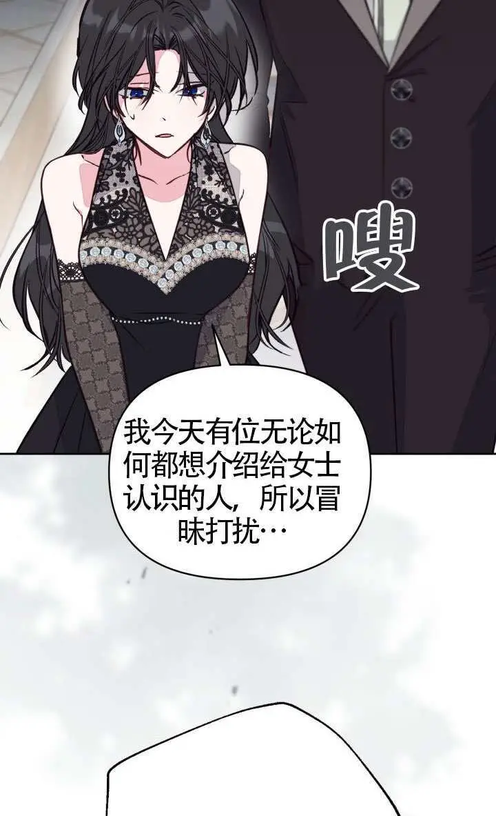 《冒牌皇女的生存之道》第106话图80
