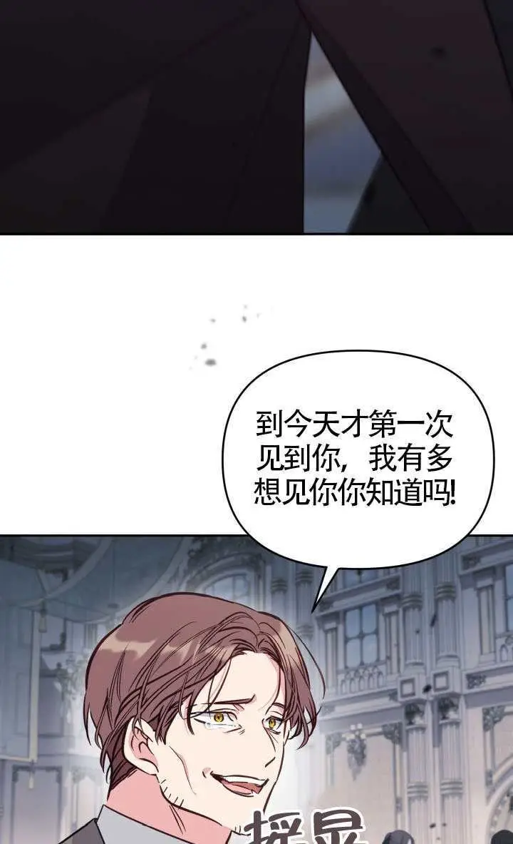 《冒牌皇女的生存之道》第106话图82