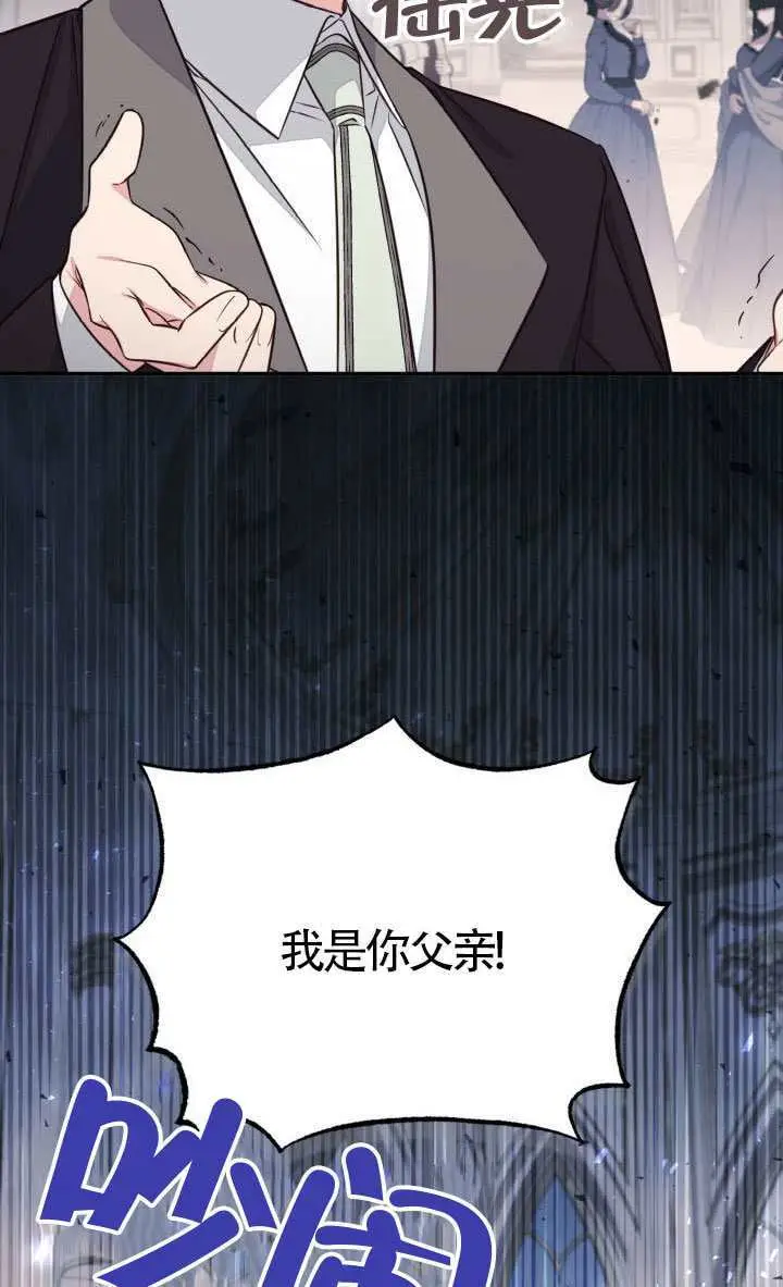 《冒牌皇女的生存之道》第106话图83