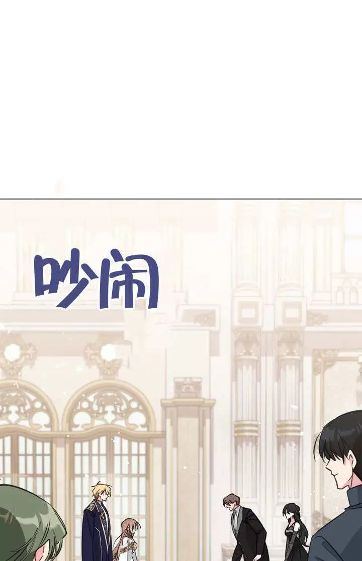 《冒牌皇女的生存之道》第106话图91