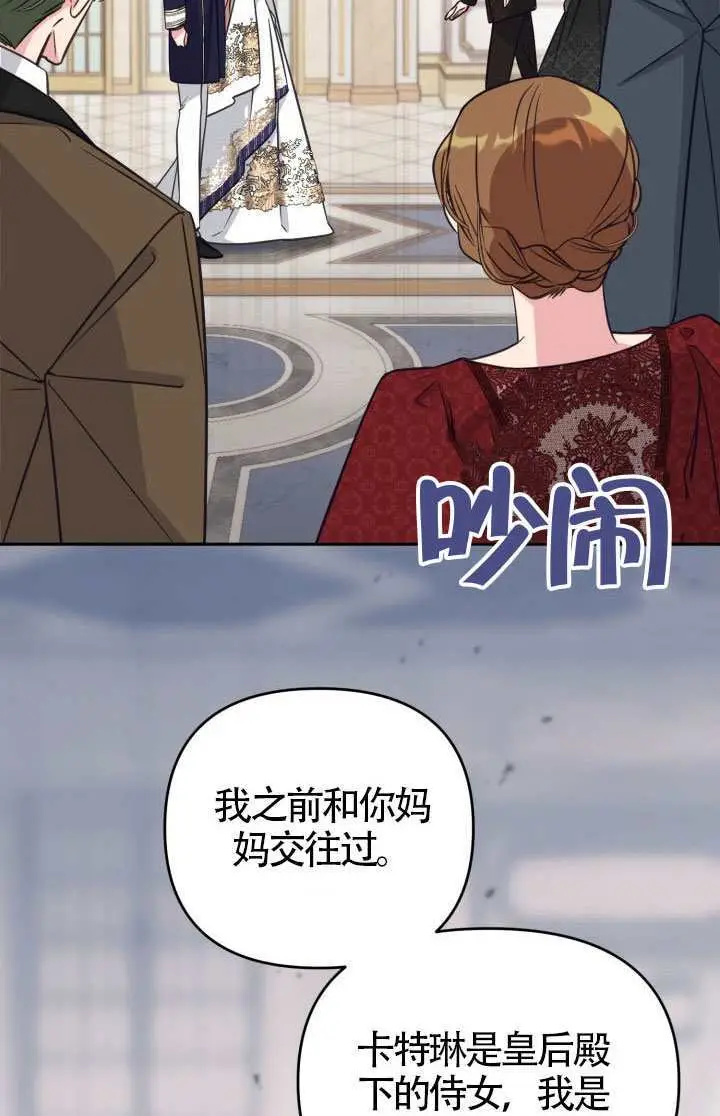 《冒牌皇女的生存之道》第106话图92