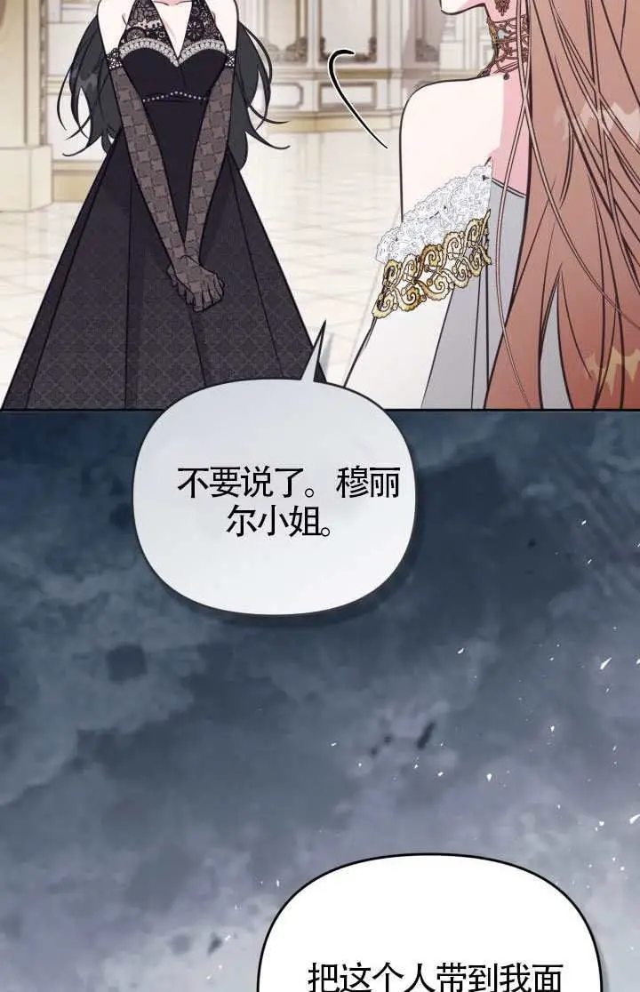 《冒牌皇女的生存之道》第107话图10