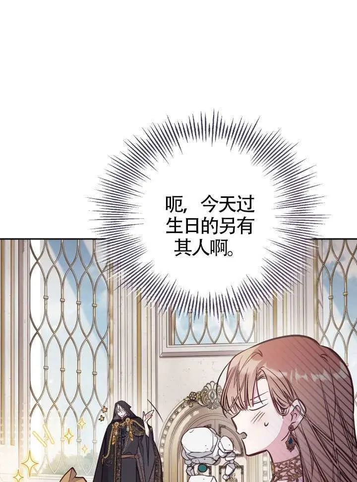 《冒牌皇女的生存之道》第107话图101