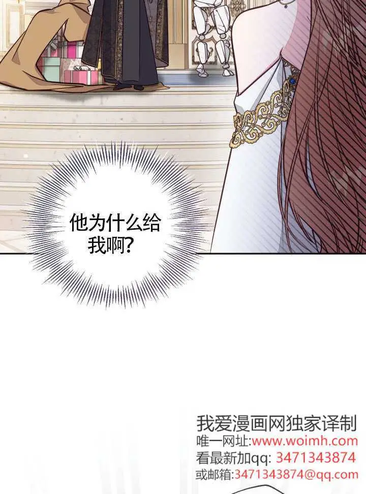 《冒牌皇女的生存之道》第107话图102