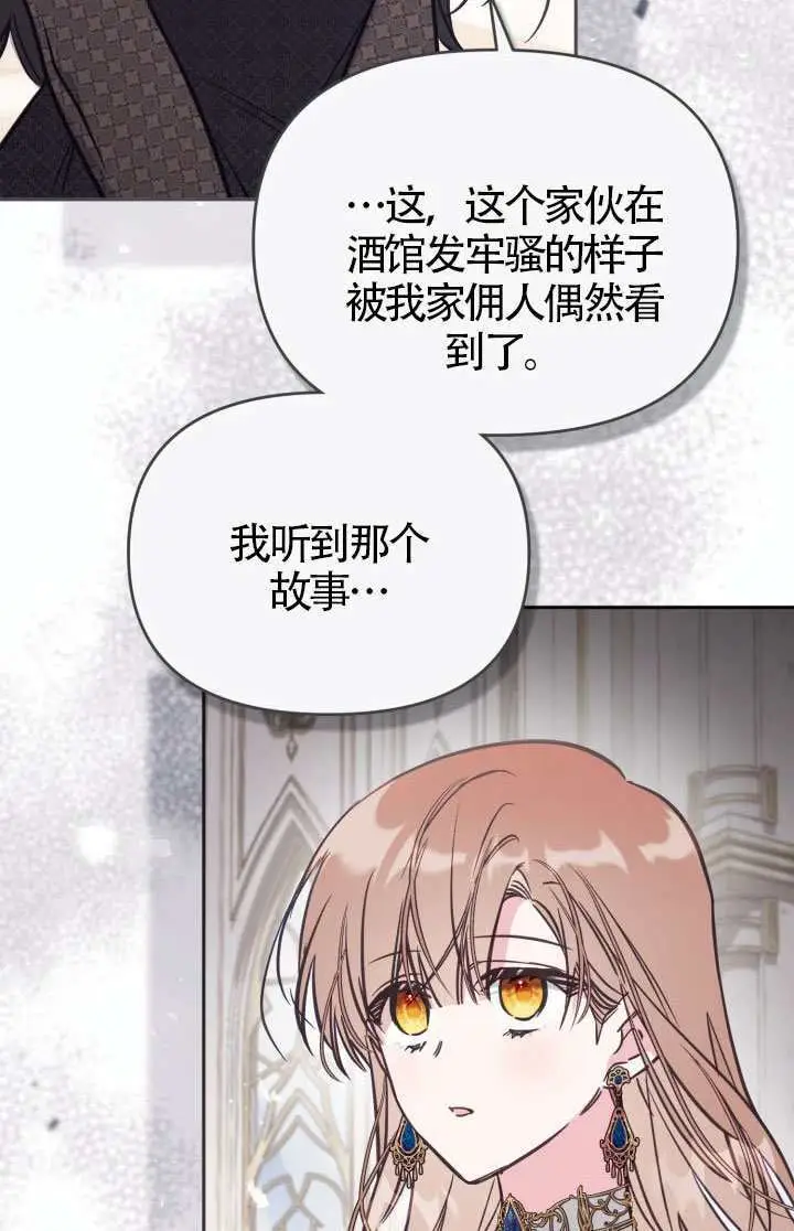 《冒牌皇女的生存之道》第107话图12