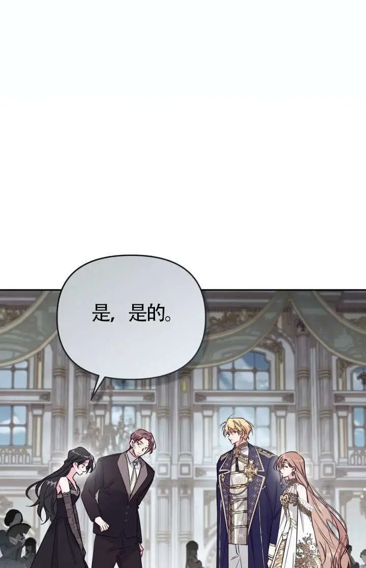 《冒牌皇女的生存之道》第107话图14