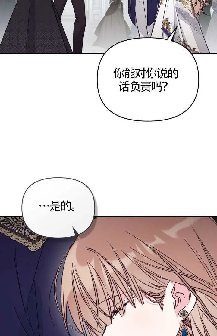 《冒牌皇女的生存之道》第107话图15