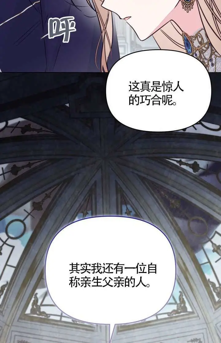 《冒牌皇女的生存之道》第107话图16