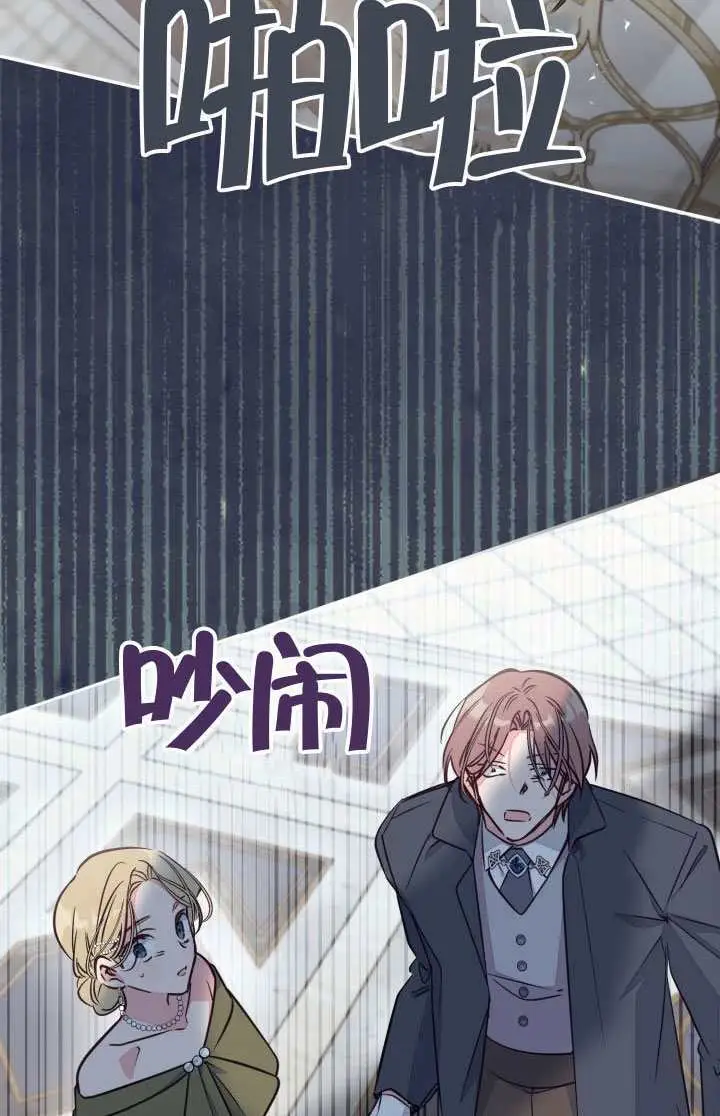 《冒牌皇女的生存之道》第107话图20