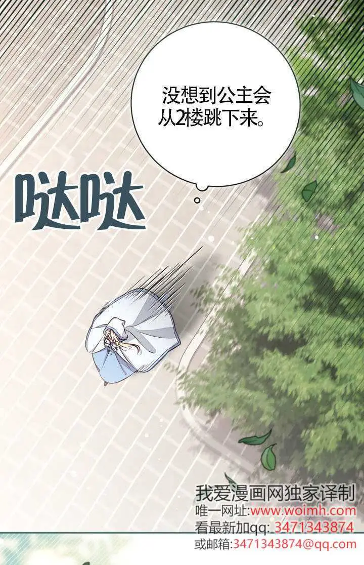 《冒牌皇女的生存之道》第107话图25