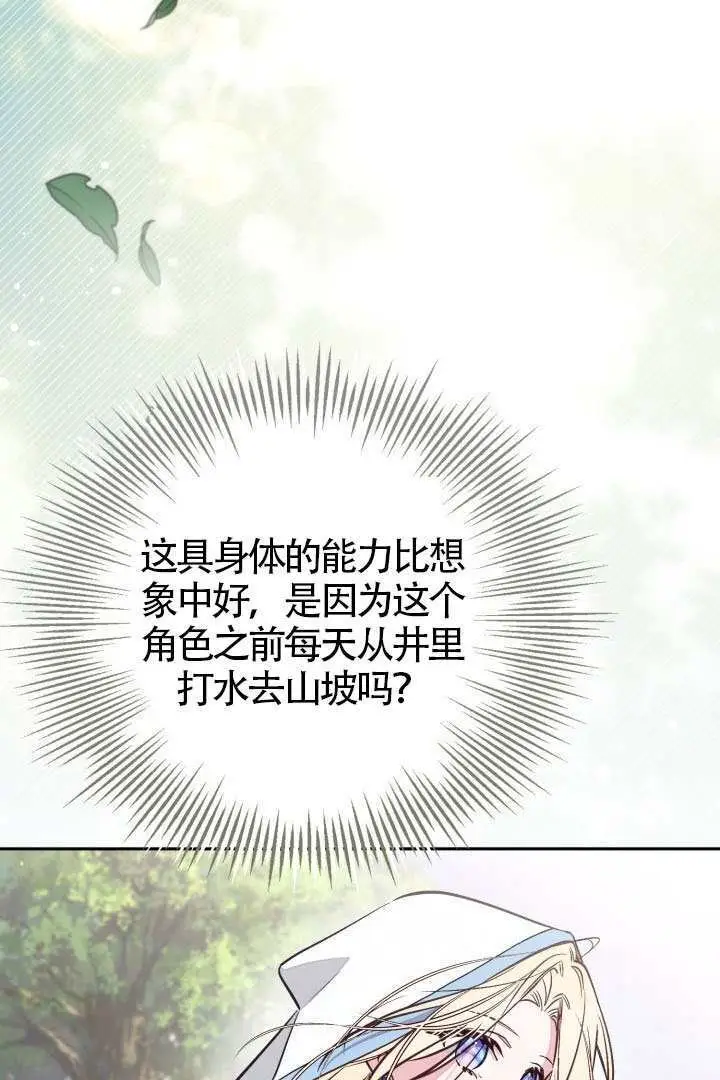 《冒牌皇女的生存之道》第107话图26