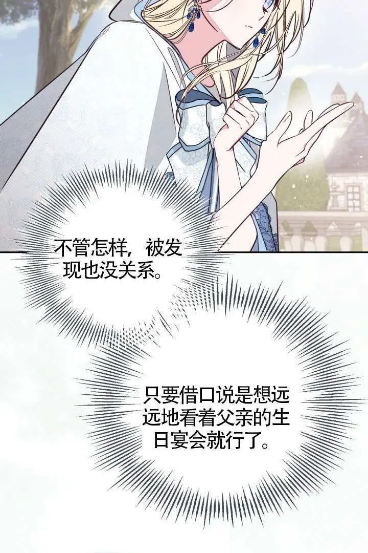 《冒牌皇女的生存之道》第107话图27