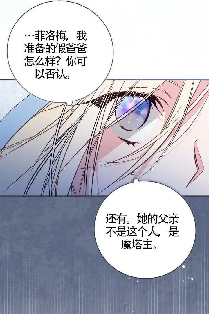 《冒牌皇女的生存之道》第107话图28