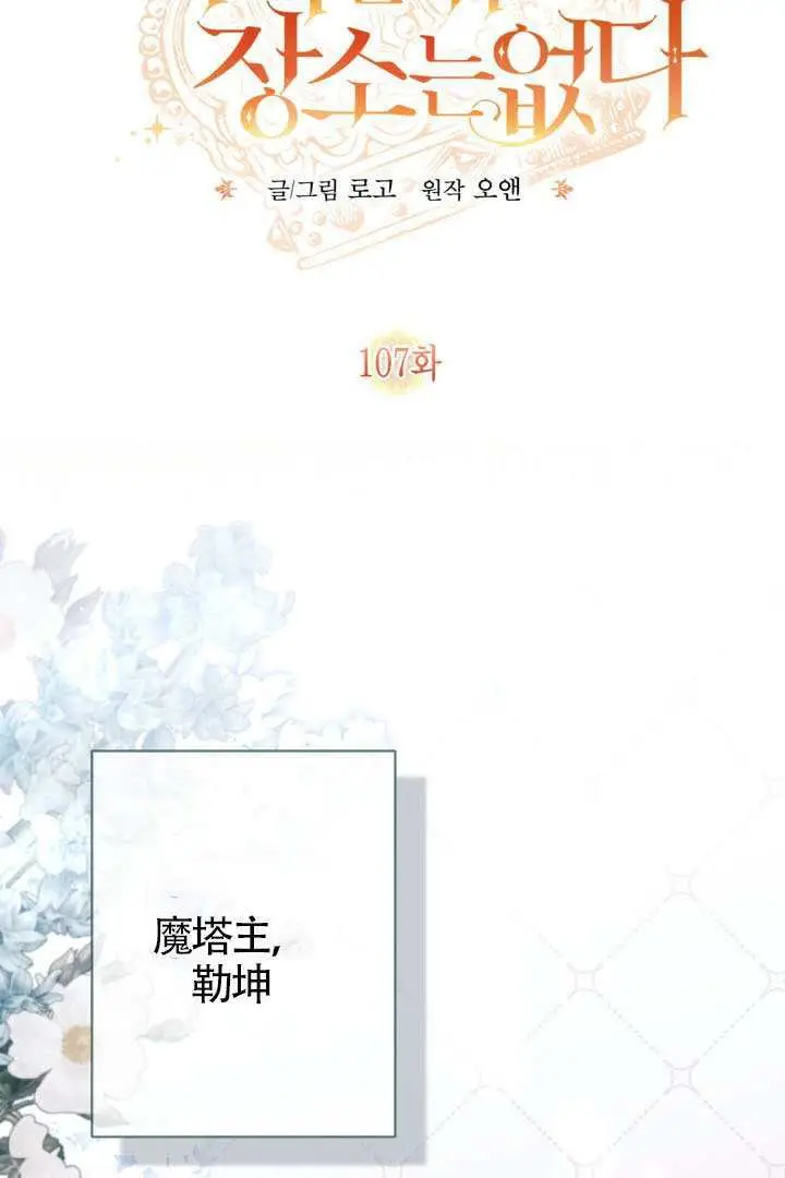 《冒牌皇女的生存之道》第107话图30