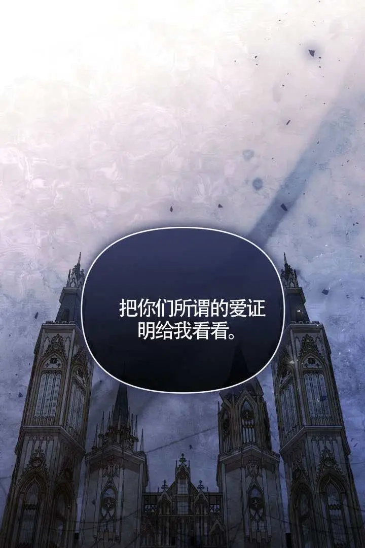 《冒牌皇女的生存之道》第107话图33
