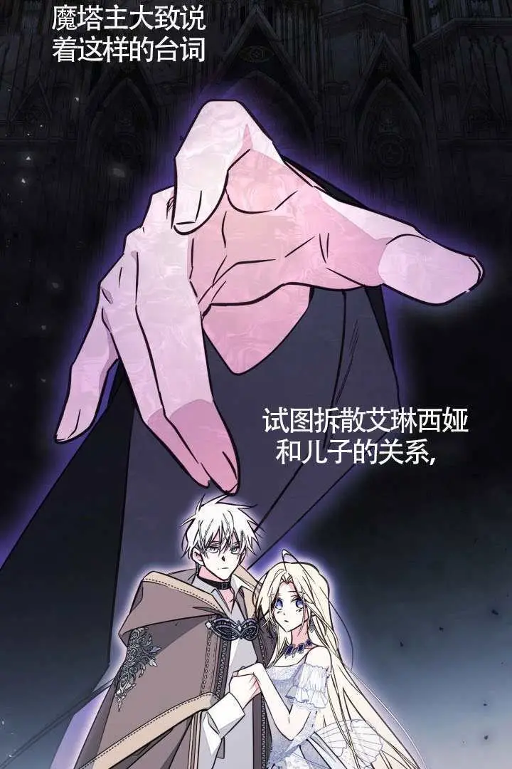 《冒牌皇女的生存之道》第107话图34