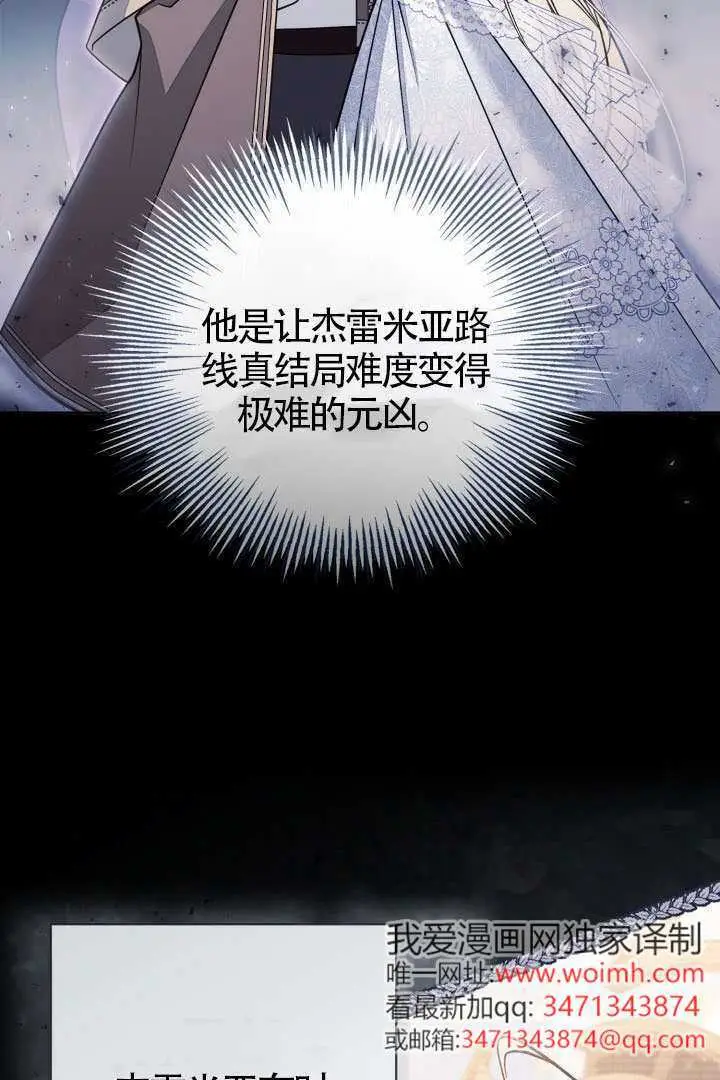《冒牌皇女的生存之道》第107话图35