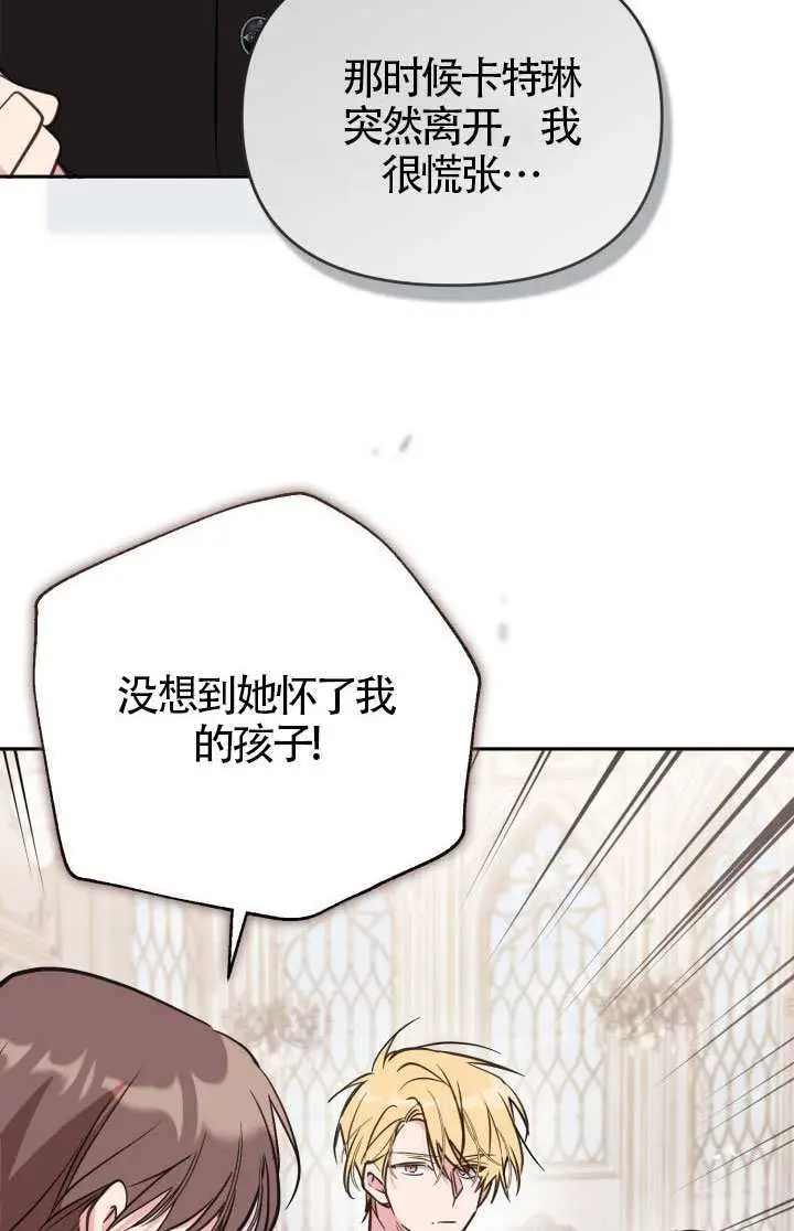 《冒牌皇女的生存之道》第107话图4