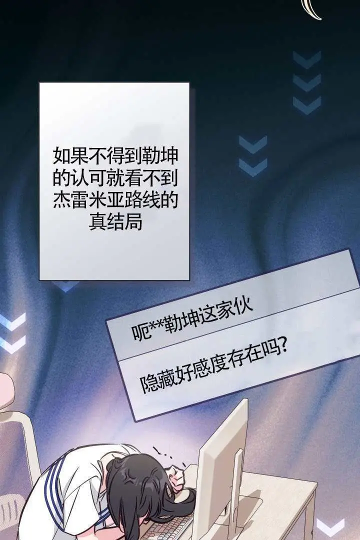《冒牌皇女的生存之道》第107话图40