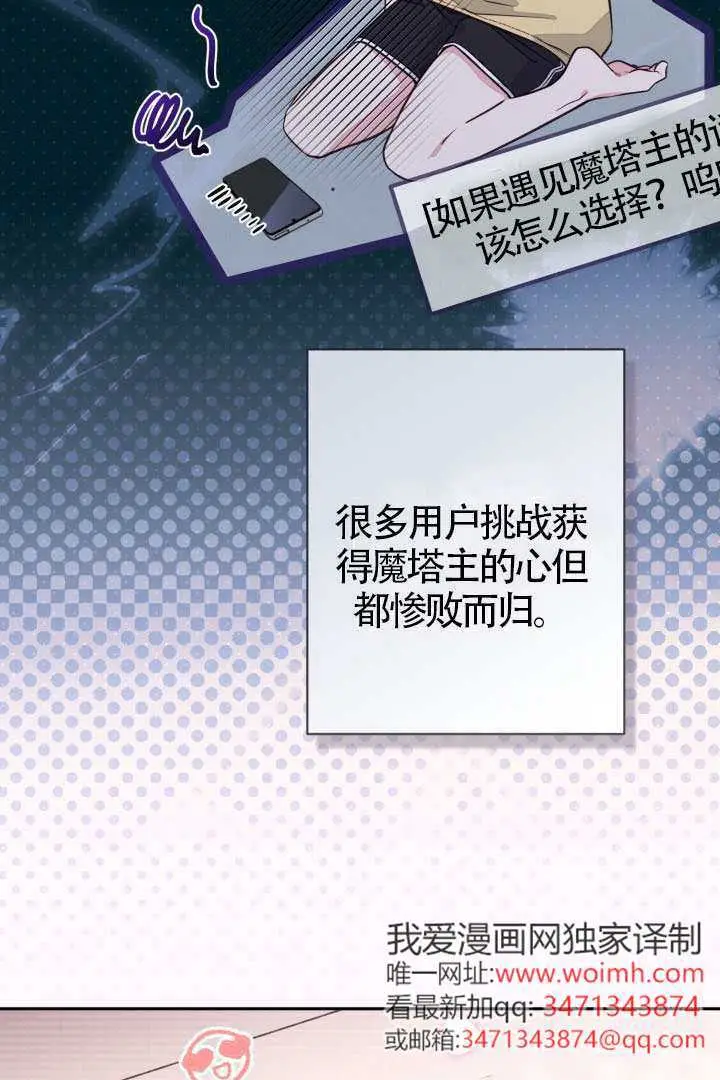 《冒牌皇女的生存之道》第107话图42
