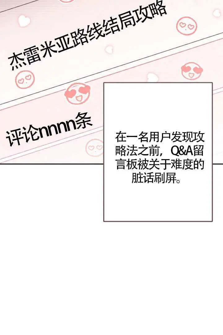 《冒牌皇女的生存之道》第107话图43