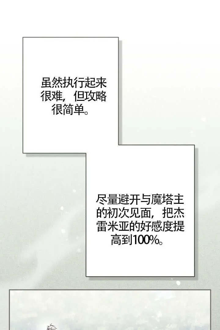 《冒牌皇女的生存之道》第107话图44