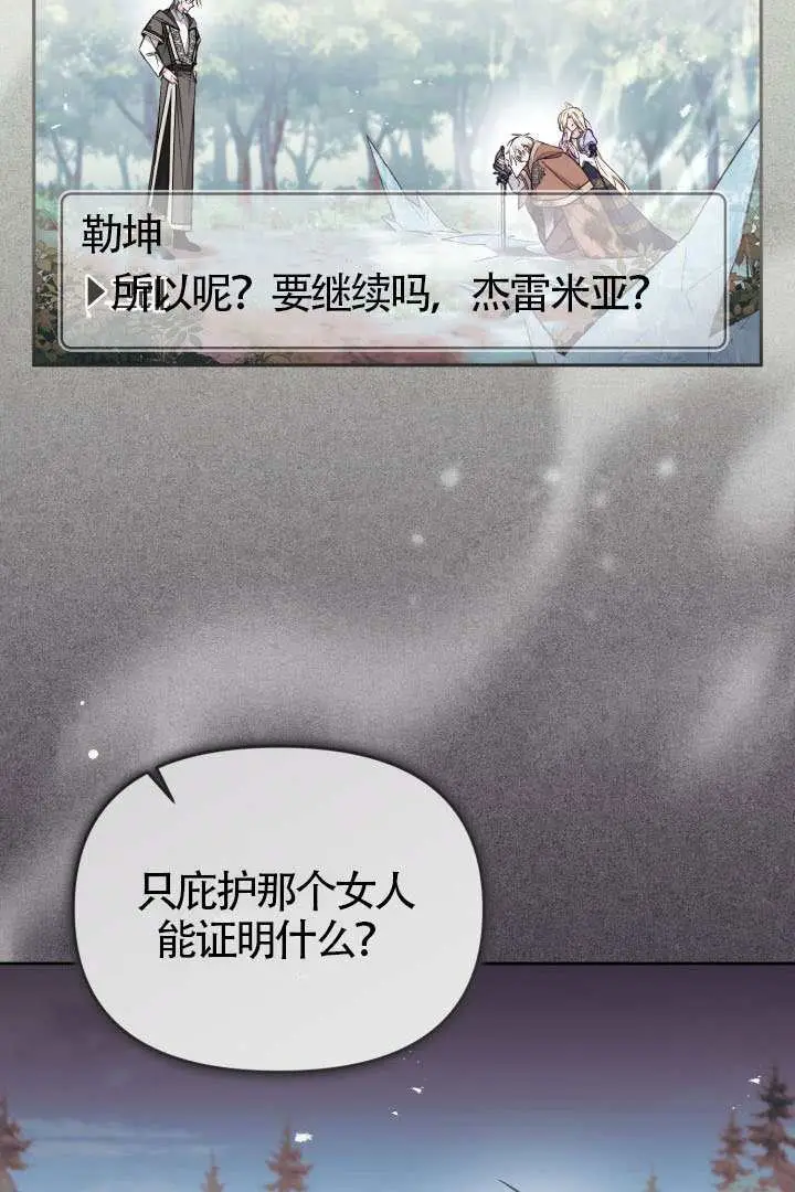 《冒牌皇女的生存之道》第107话图45