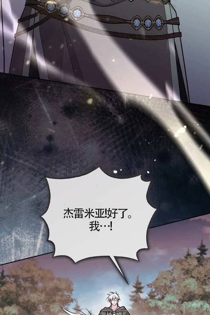 《冒牌皇女的生存之道》第107话图49