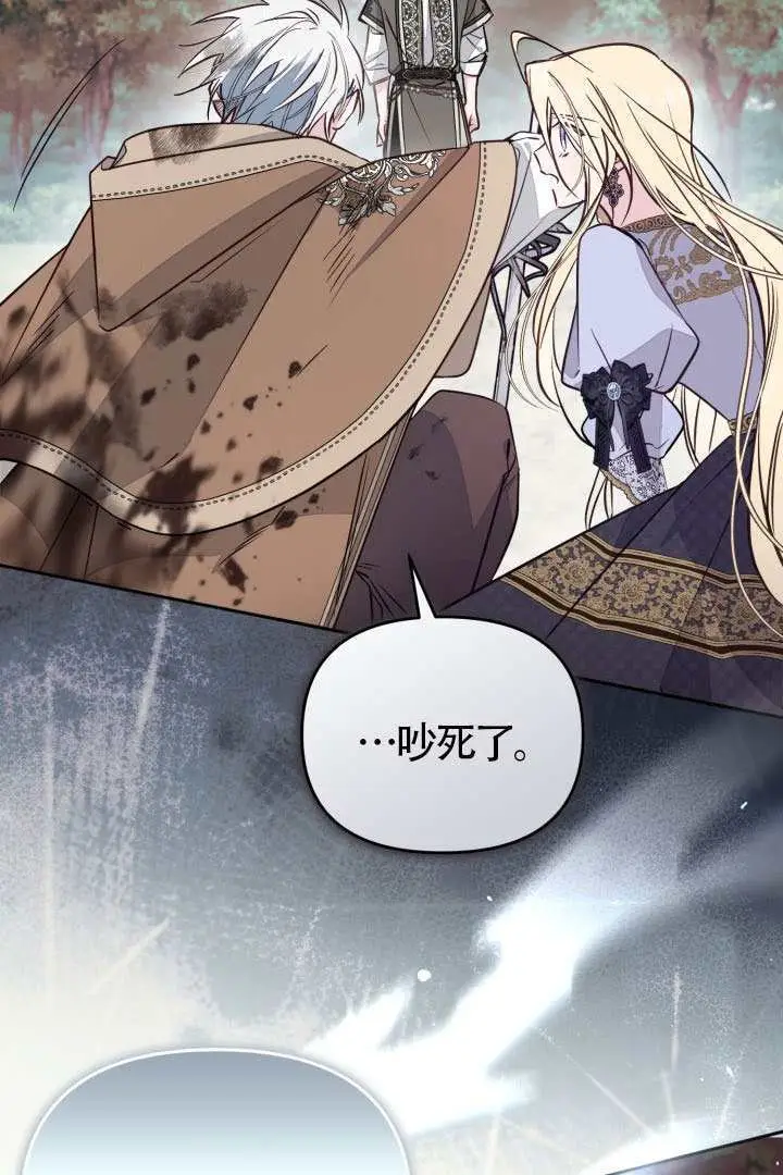 《冒牌皇女的生存之道》第107话图50