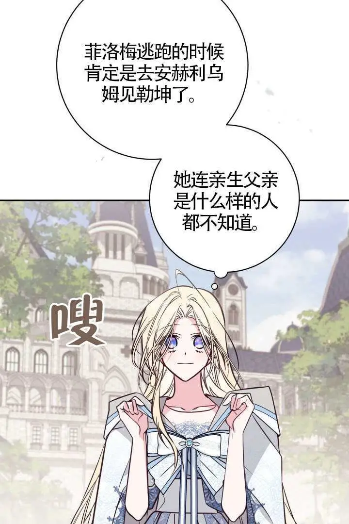 《冒牌皇女的生存之道》第107话图57