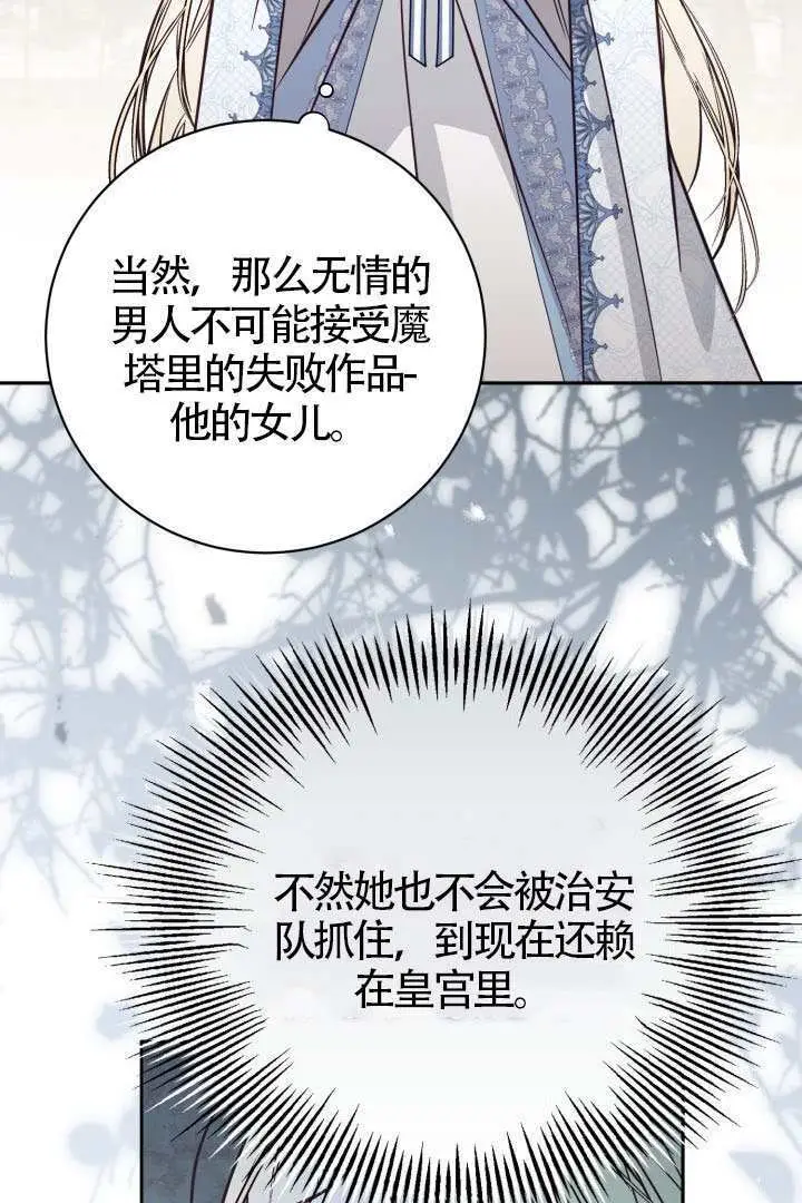 《冒牌皇女的生存之道》第107话图58