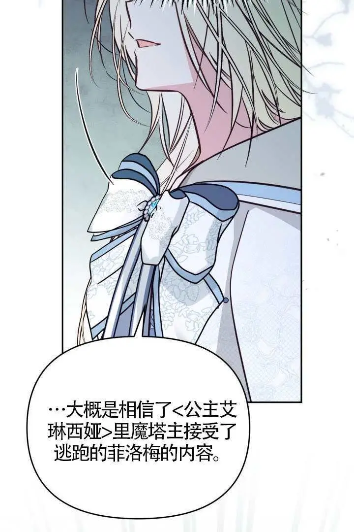 《冒牌皇女的生存之道》第107话图59