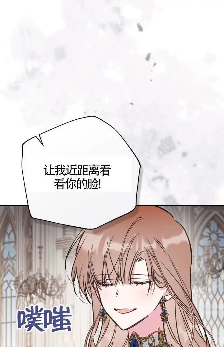 《冒牌皇女的生存之道》第107话图6