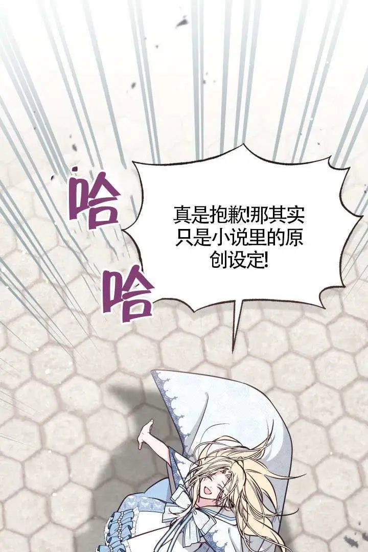 《冒牌皇女的生存之道》第107话图60