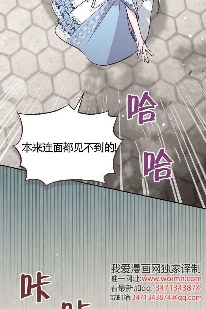 《冒牌皇女的生存之道》第107话图61