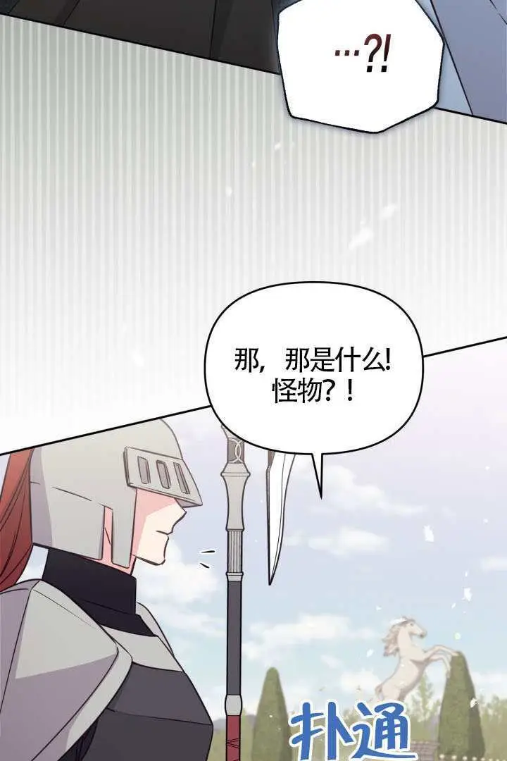 《冒牌皇女的生存之道》第107话图63