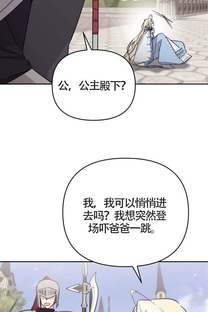 《冒牌皇女的生存之道》第107话图64