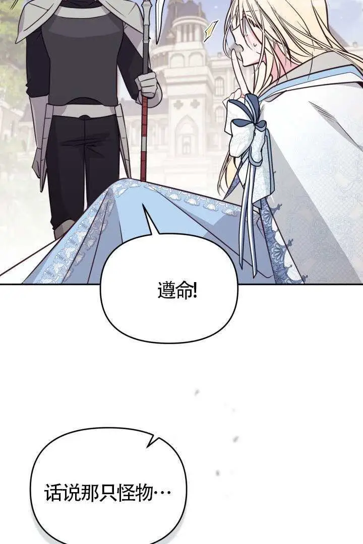 《冒牌皇女的生存之道》第107话图65