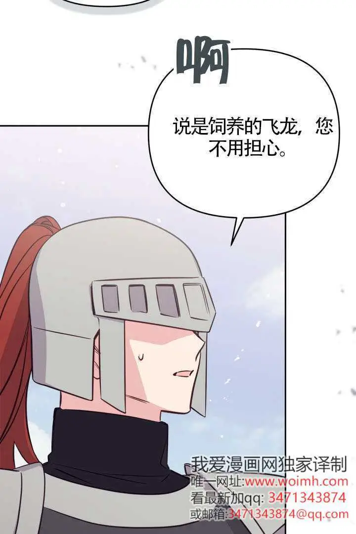 《冒牌皇女的生存之道》第107话图66